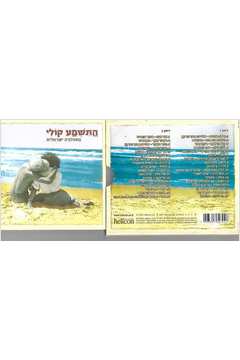 Cd - Minha Voz foi Ouvida (em Hebraico) - Gesher Yarkon, Ayelet Ahavim, Naomi Shemer