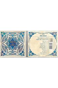Cd - Sung By Etti Ankri - Rabbi Yehuda Halevy