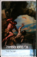 E Aquela é uma Cobra Mortal? (em Hebraico) - Israel Segal