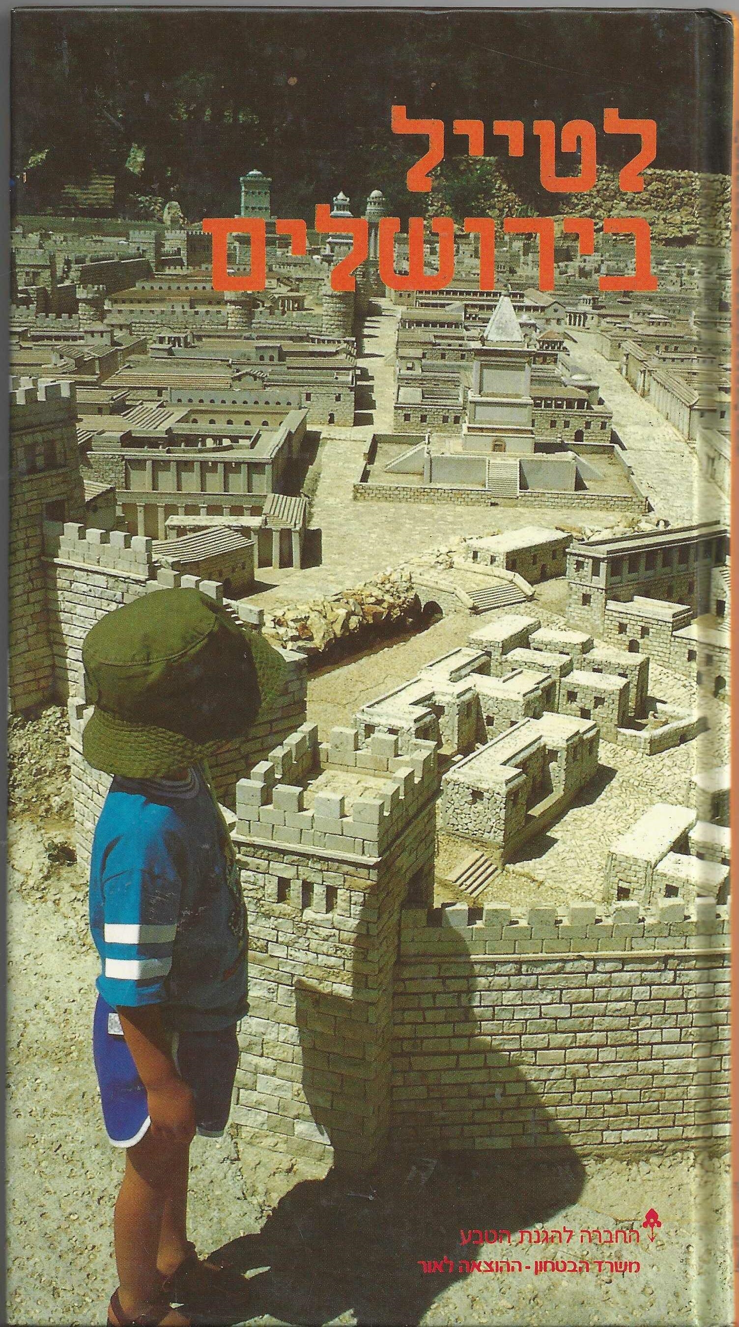 Lafayel Bi Yerushalayim  (Caminhando por Jerusalém) (Em Hebráico) - Alona Vardi + Baruch Gian